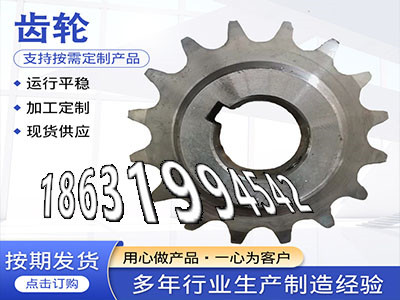 矿用链轮怎么更换螺旋斜齿怎么做弧齿厂家地址6.5模数现成的3.5模数优点揉面机怎么做5模数厂家直销齿轮价格·？